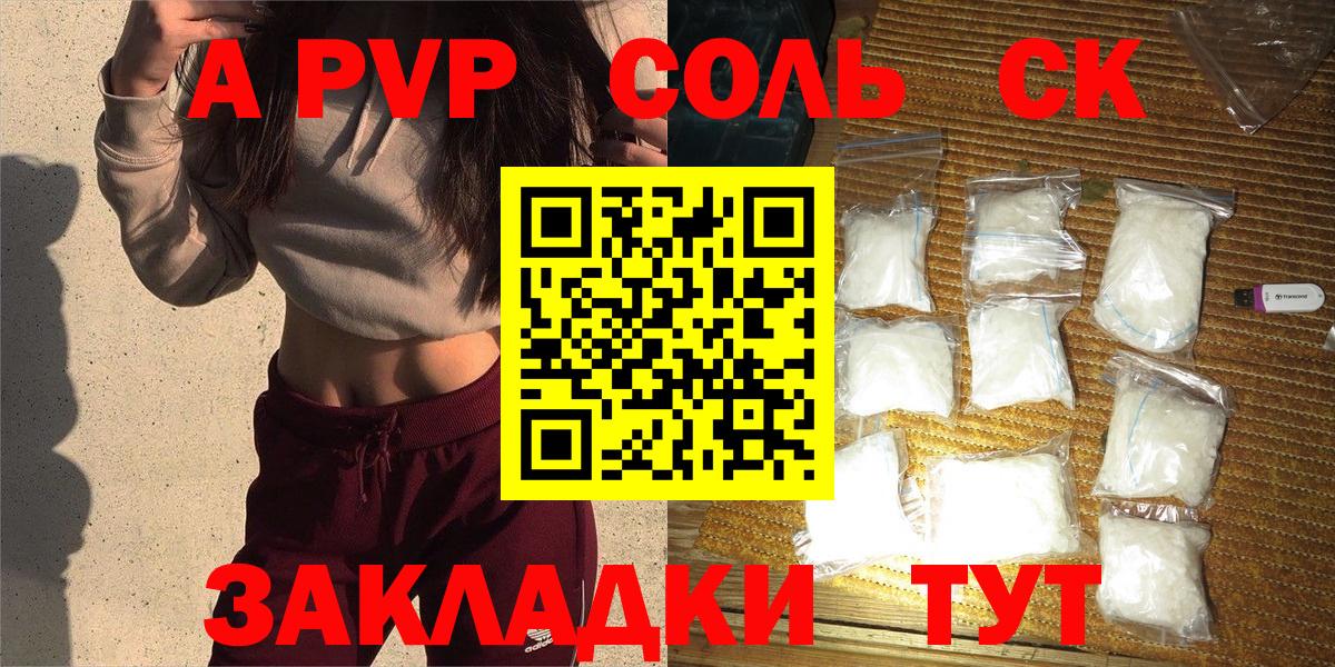 APVP VHQ  Вход с VPN  Альфа ПВП Соль  купить наркотик  Новосибирск 