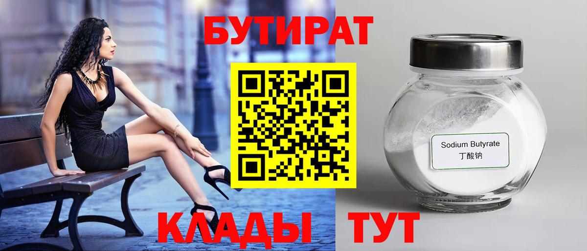 Бутират 1.4BDO Новосибирск
