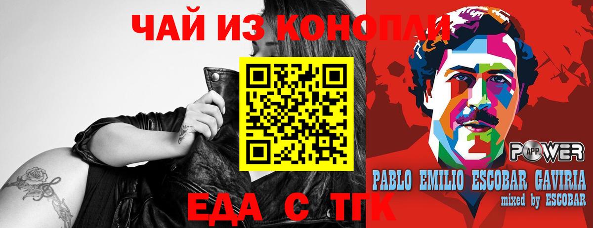Еда ТГК конопля  Вход с VPN  Новосибирск 