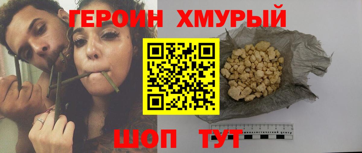 Новосибирск  ГЕРОИН  Вход с VPN  ГЕРОИН афганец 