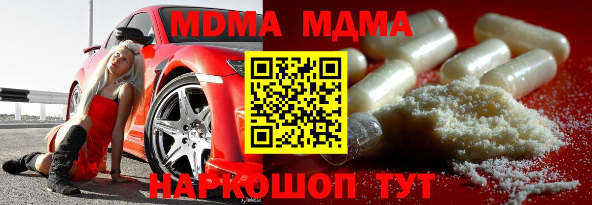 МДМА кристаллы Новосибирск