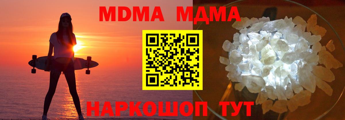 МДМА кристаллы  Вход с VPN  МДМА  Новосибирск 