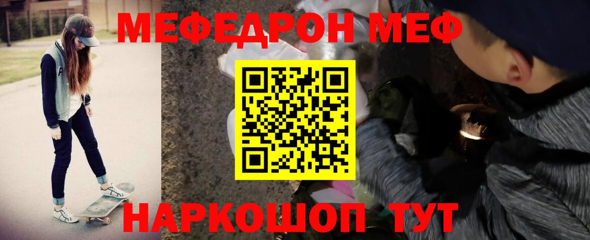 Мефедрон кристаллы Новосибирск