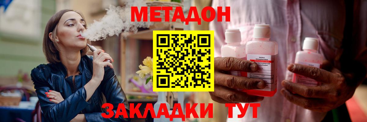 Метадон мёд  Метадон methadone  Вход с VPN  hydra ТОР  Новосибирск 